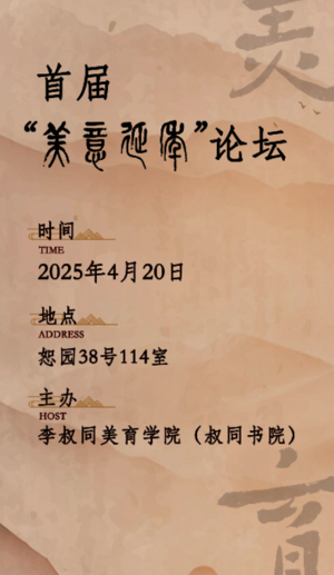 首届“美意延年”论坛