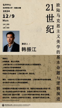 21世纪欧陆马克思主义美学的基本命题与逻辑演进