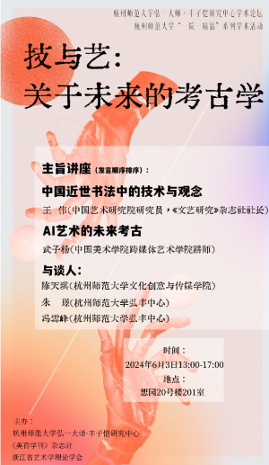 技与艺：关于未来的考古学
