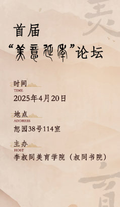 首届“美意延年”论坛