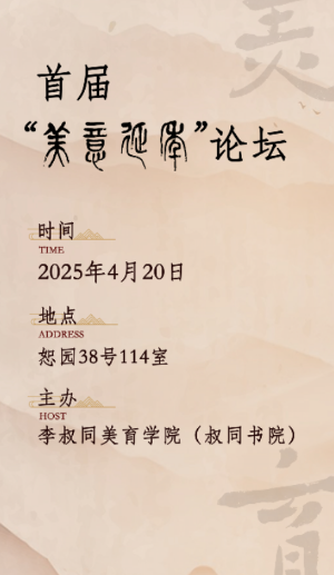 首届“美意延年”论坛