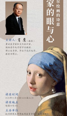 肖鹰主讲画家的眼与心