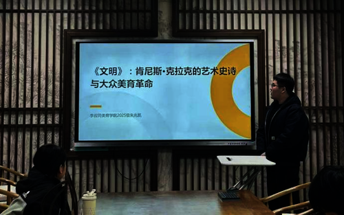 说美育图片4