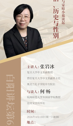 政治、历史与性别：从欲望与家庭小说谈起