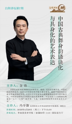 中国古典舞身韵谚诀化与具身化的艺术表达